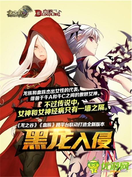 黑龍入侵《血族》《龍之谷》聯(lián)動(dòng)新服今日開(kāi)啟
