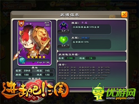 《進(jìn)擊吧!三國》紫將周泰搭配攻略