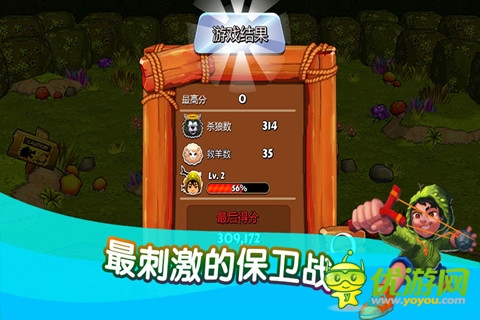 狼來(lái)了截圖欣賞