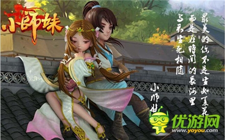 《小師妹》登陸安卓 看端游風(fēng)如何實現(xiàn)三級跳