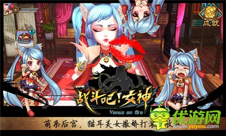 日本萌系3D手游《戰(zhàn)斗吧!女神》顛覆中國神話