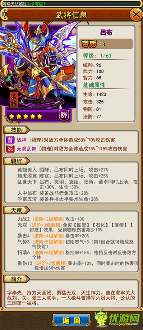 《放開那三國》現(xiàn)版本之最