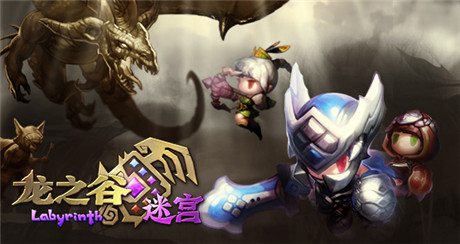 召喚萬千谷迷《龍之谷?迷宮》預定開啟