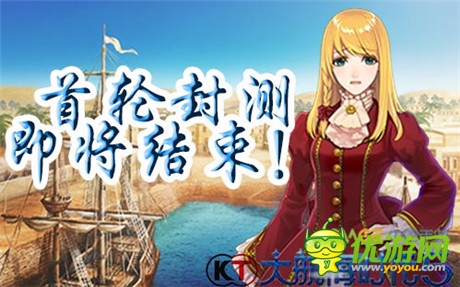 《大航海時(shí)代5》首輪封測即將結(jié)束