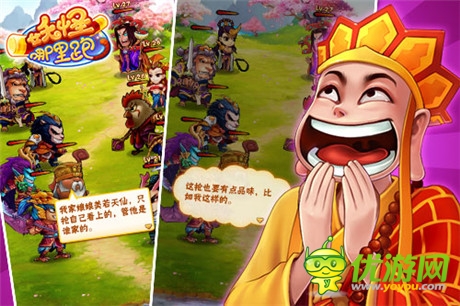 賣萌耍賤打妖怪《妖怪哪里跑》今日火爆開測(cè)