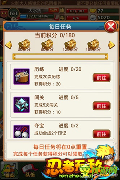 升級好幫手《忍者無敵》每日任務寶箱秘籍