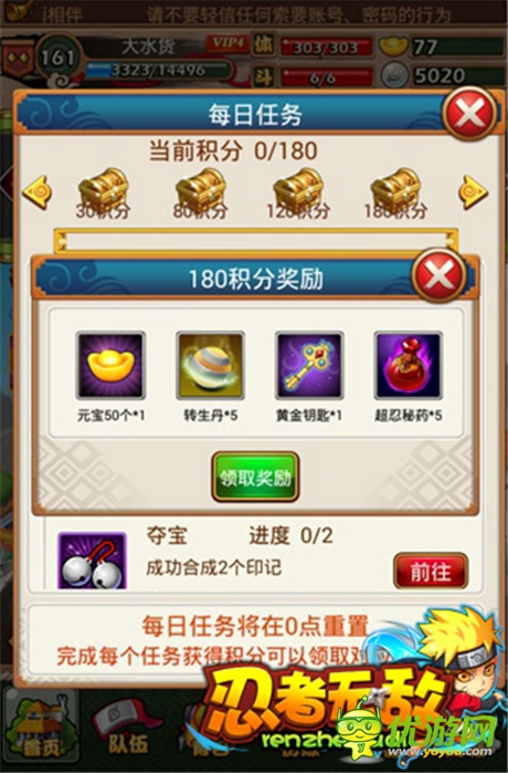 升級好幫手《忍者無敵》每日任務寶箱秘籍