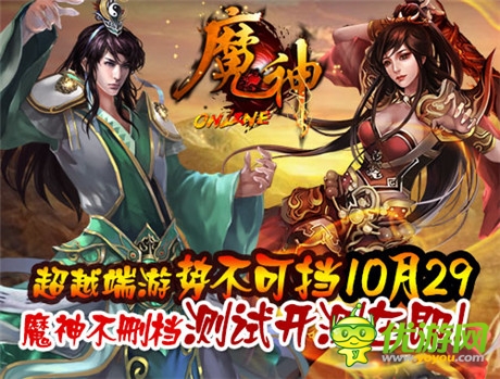 超越端游勢(shì)不可擋《魔神》不刪檔測(cè)試10.29開(kāi)測(cè)在即