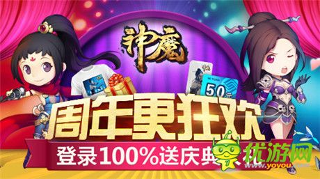 第二周年慶狂歡季《神魔》三大活動(dòng)席卷而至