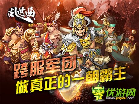 強悍軍團(tuán)升級對戰(zhàn)《亂世曲》再迎跨服旋風(fēng)