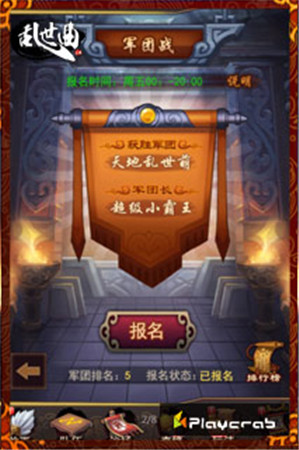 強悍軍團(tuán)升級對戰(zhàn)《亂世曲》再迎跨服旋風(fēng)