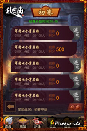 強悍軍團(tuán)升級對戰(zhàn)《亂世曲》再迎跨服旋風(fēng)