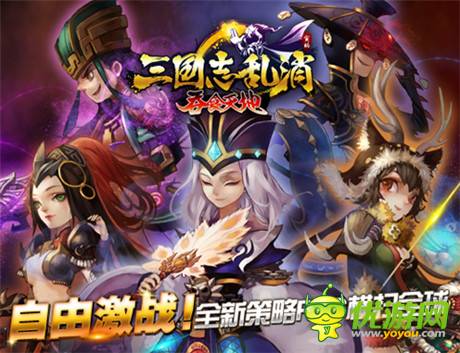 《三國(guó)志亂消》App將更新 全新武將震撼登場(chǎng)