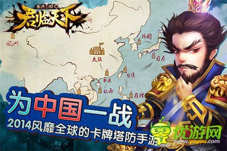 《君臨天下》蘋(píng)果官方推薦 要你為中國(guó)一戰(zhàn)