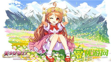 故事任你選《美少女夢(mèng)工廠》不同結(jié)局歡樂(lè)多