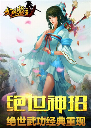 一圓武俠夢 新游《武林盟主》11月開測