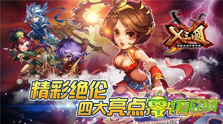 S級手游巨作《X三國》互動卡牌四大創(chuàng)新