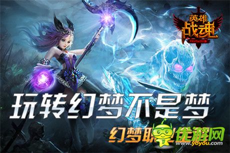 玩轉(zhuǎn)幻夢(mèng)不是夢(mèng)《英雄戰(zhàn)魂Online》幻夢(mèng)職業(yè)全解