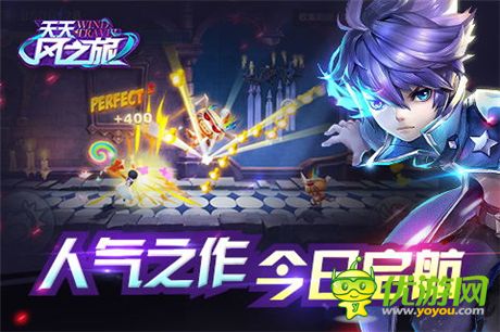 3D輕動(dòng)作跑酷游戲《天天風(fēng)之旅》今日震撼公測(cè)