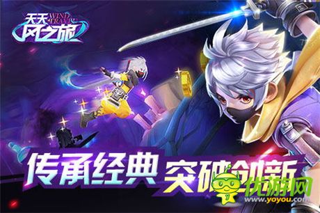3D輕動(dòng)作跑酷游戲《天天風(fēng)之旅》今日震撼公測(cè)