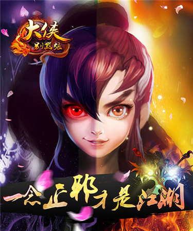 一念正邪《大俠別囂張》11月6日內(nèi)測 新視頻曝光