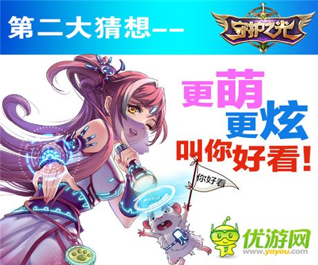 顛覆就在眼前《守護(hù)之光》限量不刪檔測(cè)試大猜想