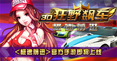 速度與碰撞《極速前進(jìn)》官方手游即將上線(xiàn)