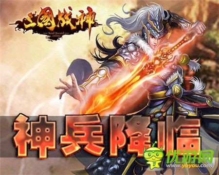 讓人欲罷不能《三國戰(zhàn)神》11月新版本大猜想