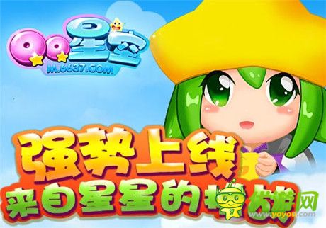 來自星星的挑戰(zhàn)6637手游《QQ星空》強(qiáng)勢上線