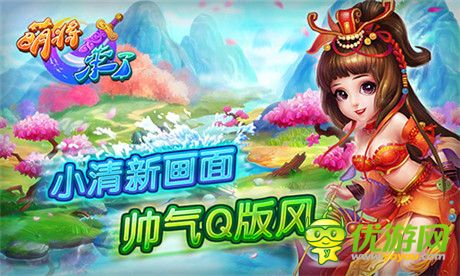 六大平臺(tái)傾情加盟《萌將來了》即將安卓不刪檔測(cè)試