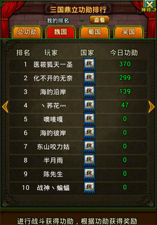 手游《熱血三國(guó)》國(guó)戰(zhàn)“三國(guó)鼎立”玩法說(shuō)明
