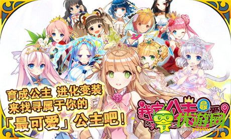 空中網(wǎng)深挖ACG市場 日本手游《我家公主最可愛》上線