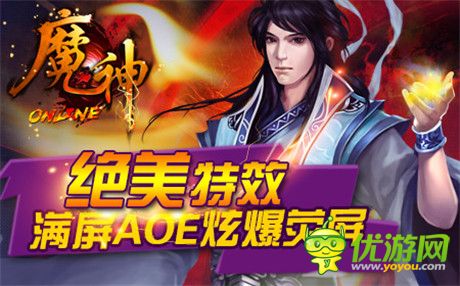 修仙之路不孤單《魔神》新服“王者歸來(lái)”今日火爆開啟