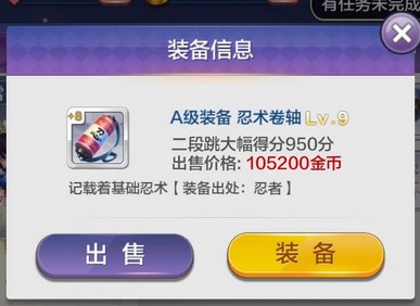 天天風之旅忍者高分裝備搭配攻略
