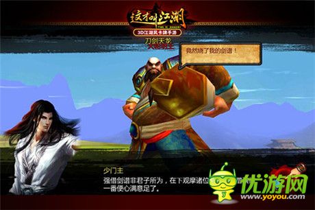 江湖風云匯《這才叫江湖》明日Android首測