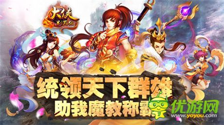 金庸群俠大亂斗《大俠別囂張》今日內(nèi)測(cè)