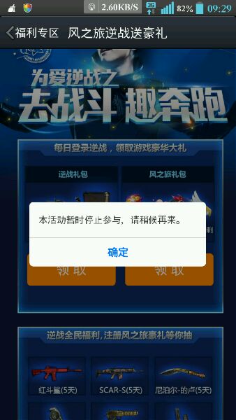 天天風之旅逆戰(zhàn)合作禮包怎么領