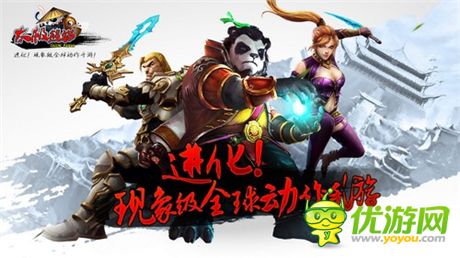 《太極熊貓》今日雙平臺(tái)開(kāi)放測(cè)試 震撼CG發(fā)布