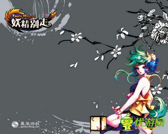 無碼高清福利 《妖精別走》精美原畫放送