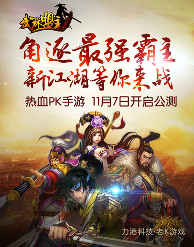 《武林盟主》今日震撼公測 快來開啟你的江湖道！