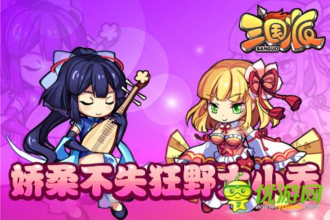 光棍節(jié)還單身？《三國(guó)派》女神級(jí)武將陪你不孤單