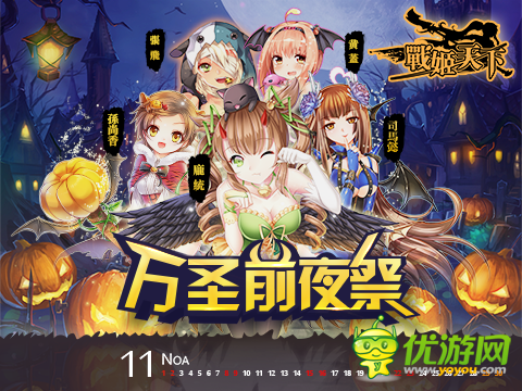 《戰(zhàn)姬天下》好禮無限 萬圣周邊大放送！