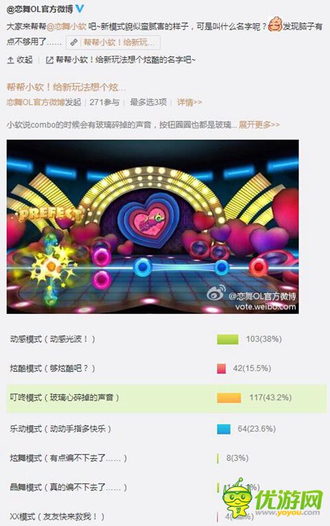 《戀舞OL》新模式曝光！玩家投票取名“叮咚模式”