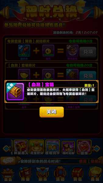 嘿嘿三國(guó)血煞套裝怎么得