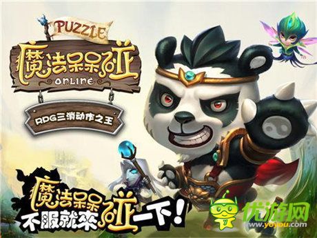 不服就來(lái)碰一下《魔法呆呆碰》本周開(kāi)啟ios越獄首測(cè)