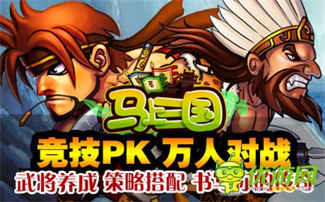 殺出重圍《馬上三國(guó)》新服“單騎救主”火爆開啟