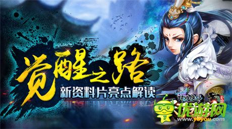 打通任督二脈《神雕俠侶》新資料片亮點解讀