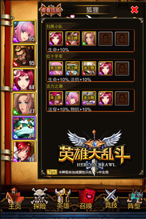 缺少發(fā)現(xiàn)的眼光《英雄大亂斗》競(jìng)技場(chǎng)組合