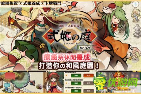 卡牌育成手機(jī)游戲《式姬之庭》中文版將于下月推出