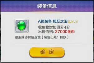 天天風之旅裝備效果解析大全